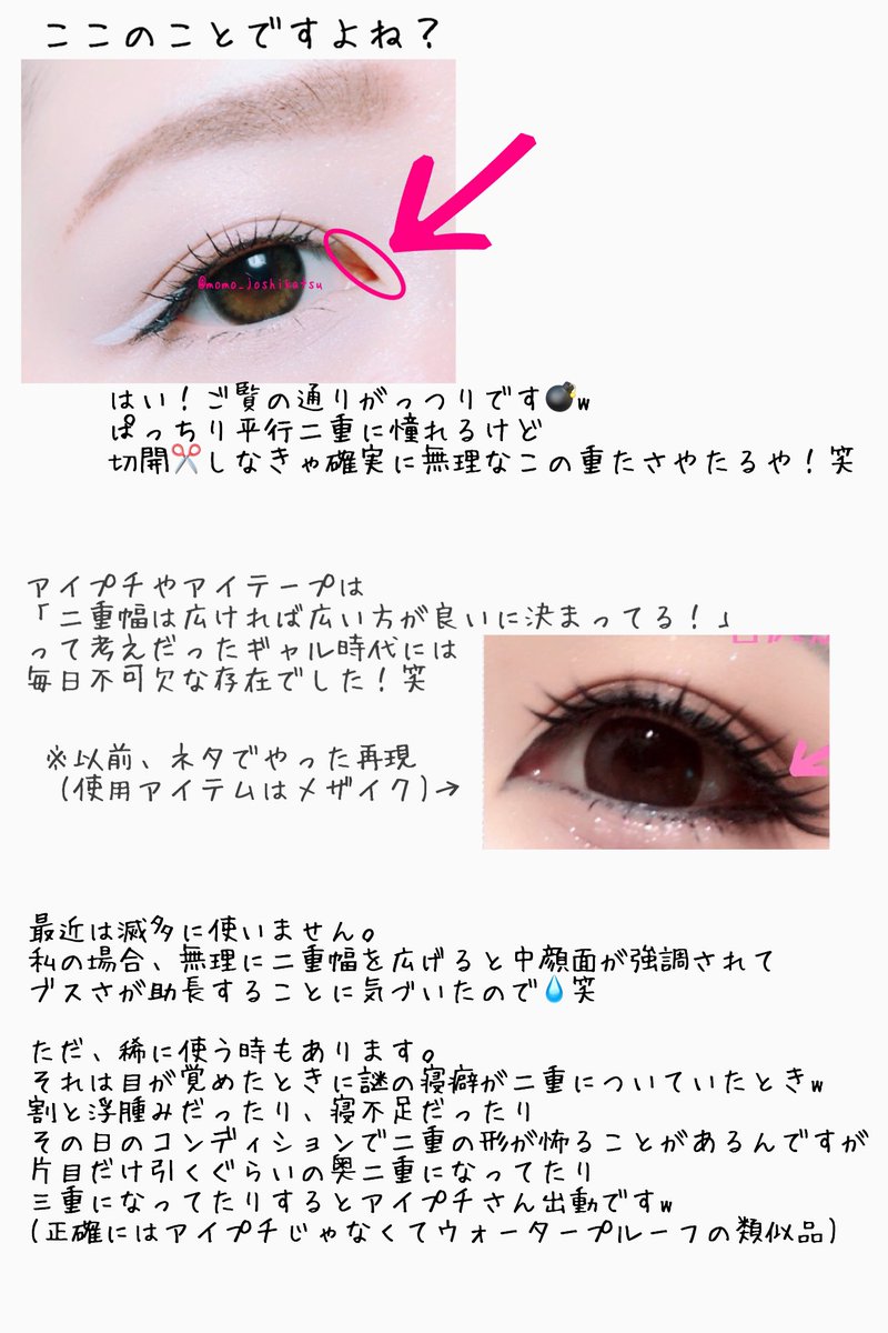 Momo 蒙古襞とアイプチについてのご質問 めっちゃありのままの回答なんだけどこれで正解なんだろうか 笑 T Co Isitleaelu マシュマロを投げ合おう