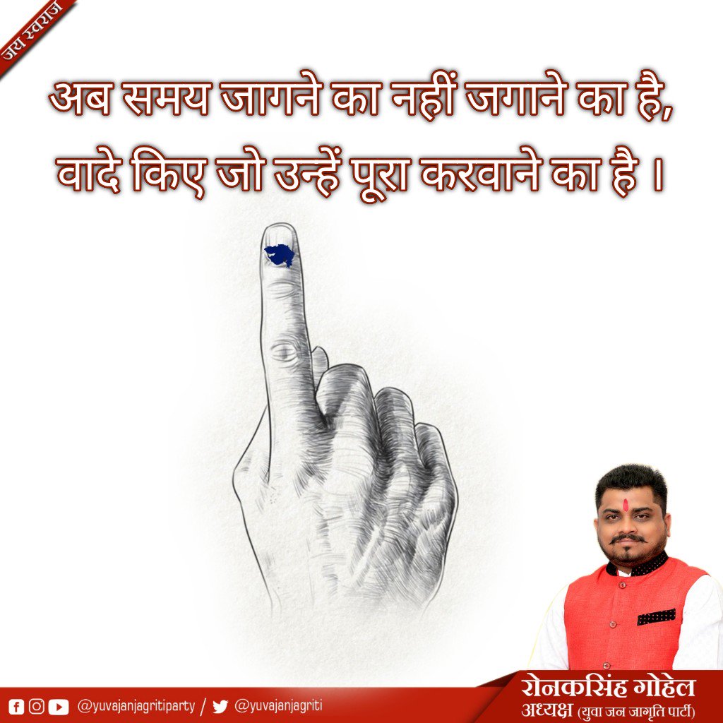 yuvajanjagriti's tweet photo. #JaySwaraj
LOKTANTRA KI JAY HO, HAMARA PRAYASH JARI RAHEGA, JANTA SE JUDE HUYE MUDDO KE SATH. https://t.co/Z0qgg7syhZ