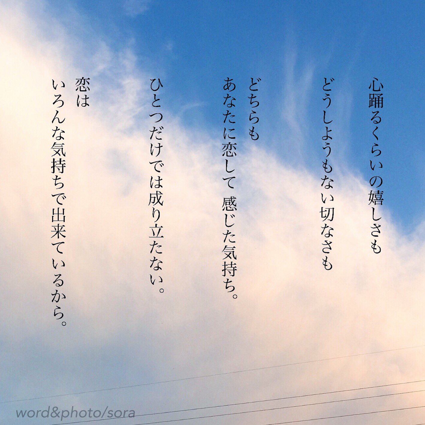 ソラ 在 Twitter 上 嬉しくて切ない あなたと恋をして もっと感じたい そして あなたに溺れたい 嬉しい 切ない 気持ち 空 ソラ Sora 恋愛ポエム メッセージ 恋愛 恋 Poem ポエム 言葉 名言 恋詩 詩 恋空 Pic Love Loveletter T Co