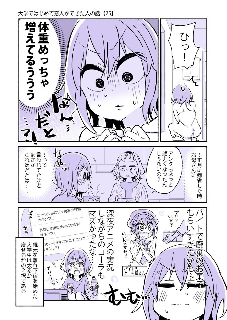 っていわれてもなあ…
#大学ではじめて恋人ができた人の話【25】 