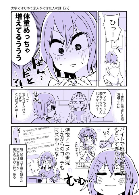 っていわれてもなあ…
#大学ではじめて恋人ができた人の話【25】 