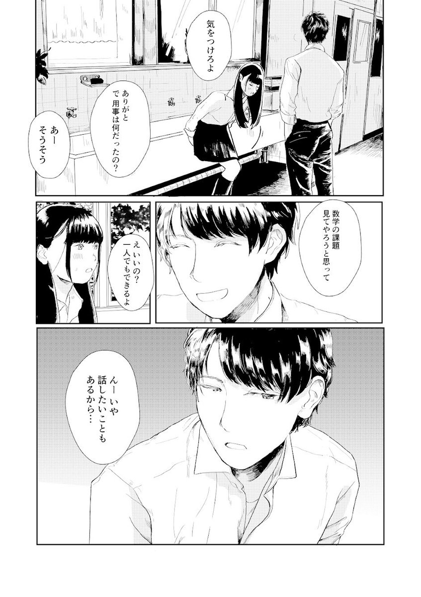 好きな人が優しくて辛い話(3/4) 