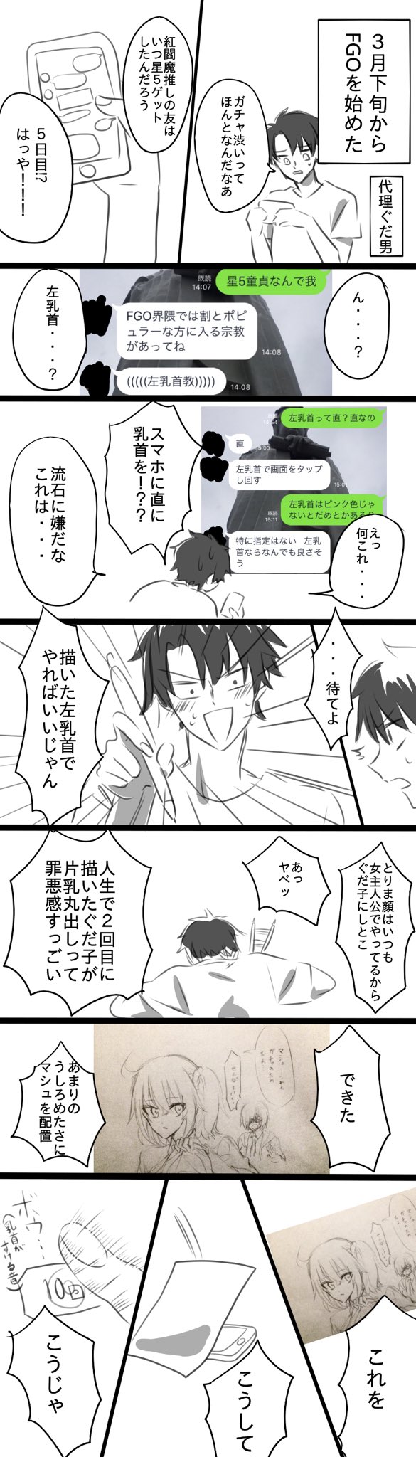 烏 on X: FGOを始めて左乳首教に出会い自分の乳首を消費せず星5を引いた漫画 t.coHigFiarXTD  X