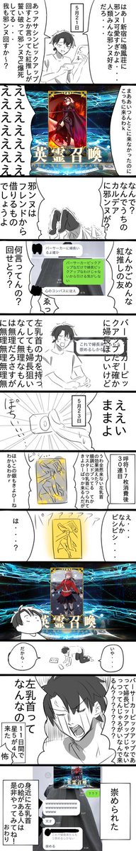 Fgo Fgoを始めて左乳首教に出会い自分の乳首を消費せず星5を引いた漫画 Fgo Fgoを始めて左乳首教に出会い自分の乳首を消費せず星5を引いた漫画