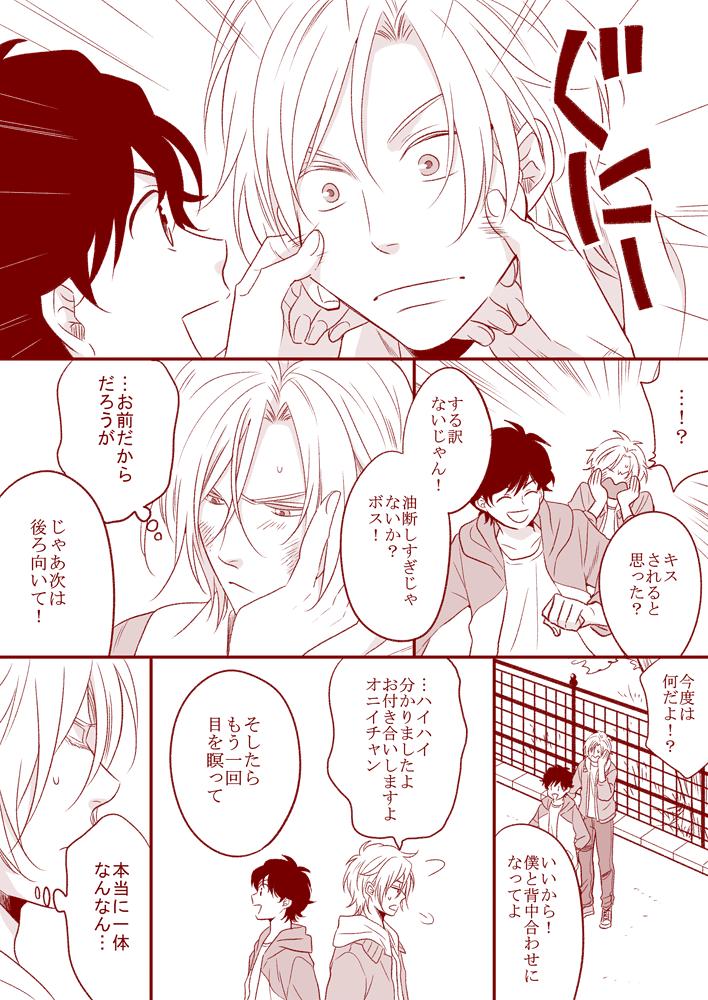 モカ A英 キスの日 遅刻 モブ女との絡み少し有 元ネタめぞん一刻 このシーンめちゃかわです 英ちゃんはモブ相手に油断しちゃったアッシュにちょびっと怒ってます モカ A英 キスの日 遅刻 モブ女との絡み少し有 元ネタめぞん一刻 このシーンめちゃかわです 英ちゃんはモブ相手に油断しちゃったアッシュにちょびっと怒ってます