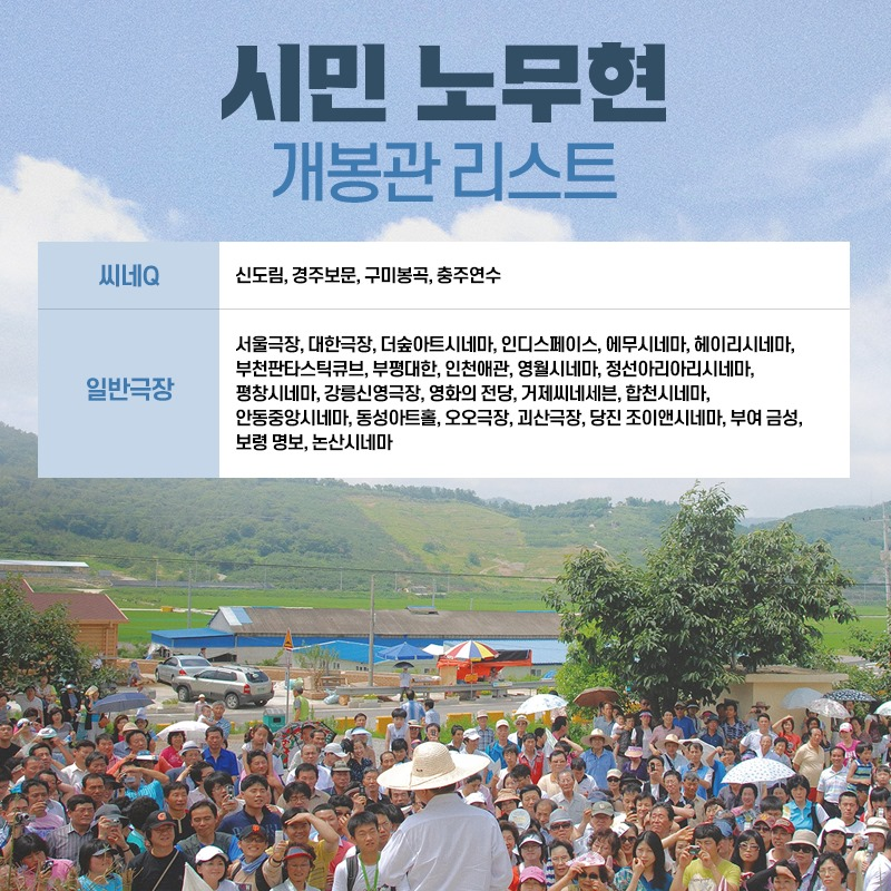 2019년 5월 23일, 봉하마을 속 454일의 기록. 노무현대통령 다큐멘터리 영화 <시민 노무현> "이제 시작하겠습니다" 퇴임 후 봉하마을에서 여생을 보낸...