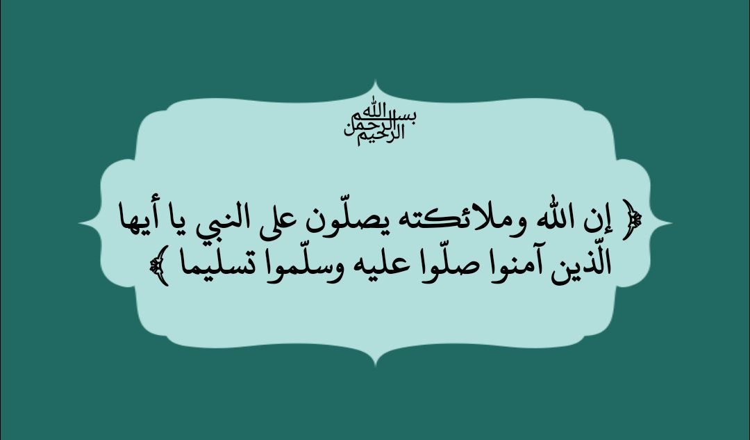 #يوم_الجمعه
صلوا على الحبيب محمد ﷺ