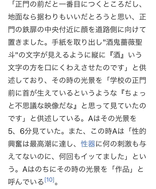 神戸連続児童殺傷事件