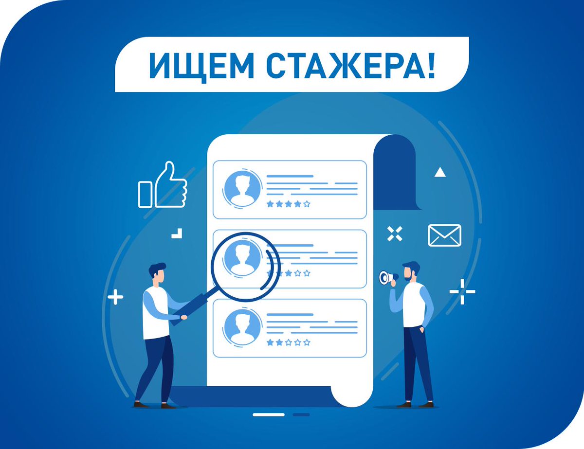 Ищем стажера. Стажёр картинка надпись. Найти стажировку. Ищем дизайнера. День стажера.