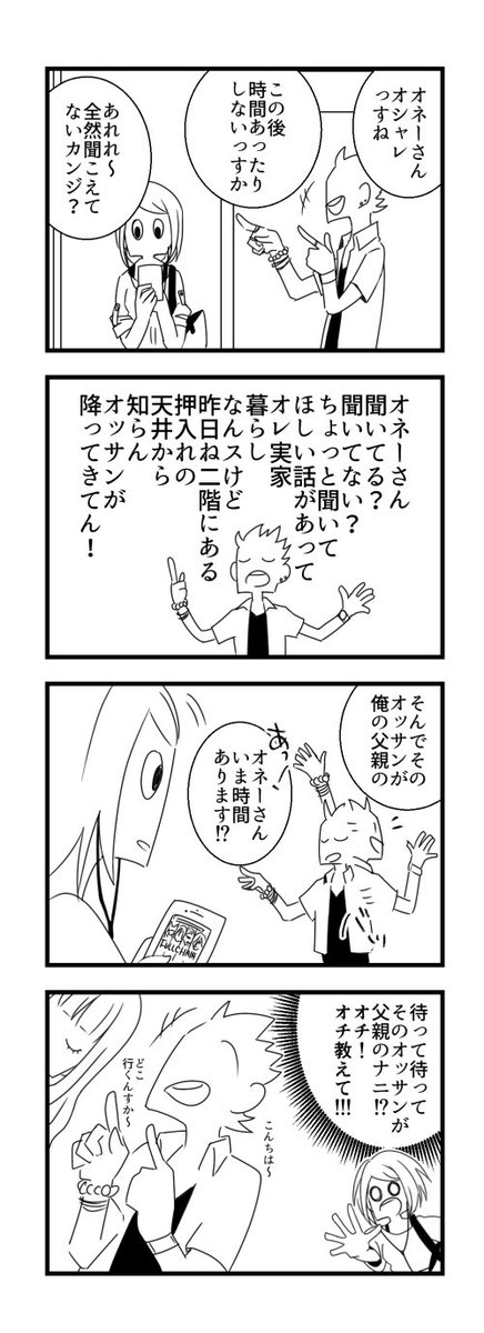 大阪で出会ったキャッチかナンパのお兄さんへ、オチを教えてください 