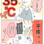 令和ちゃん「う～ん…5月の気温って35℃くらいかな～＞＜」昭和「教育しとけよ平成!」