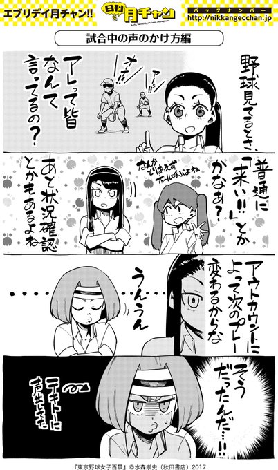 東京野球女子百景 を含むマンガ一覧 4ページ ツイコミ 仮