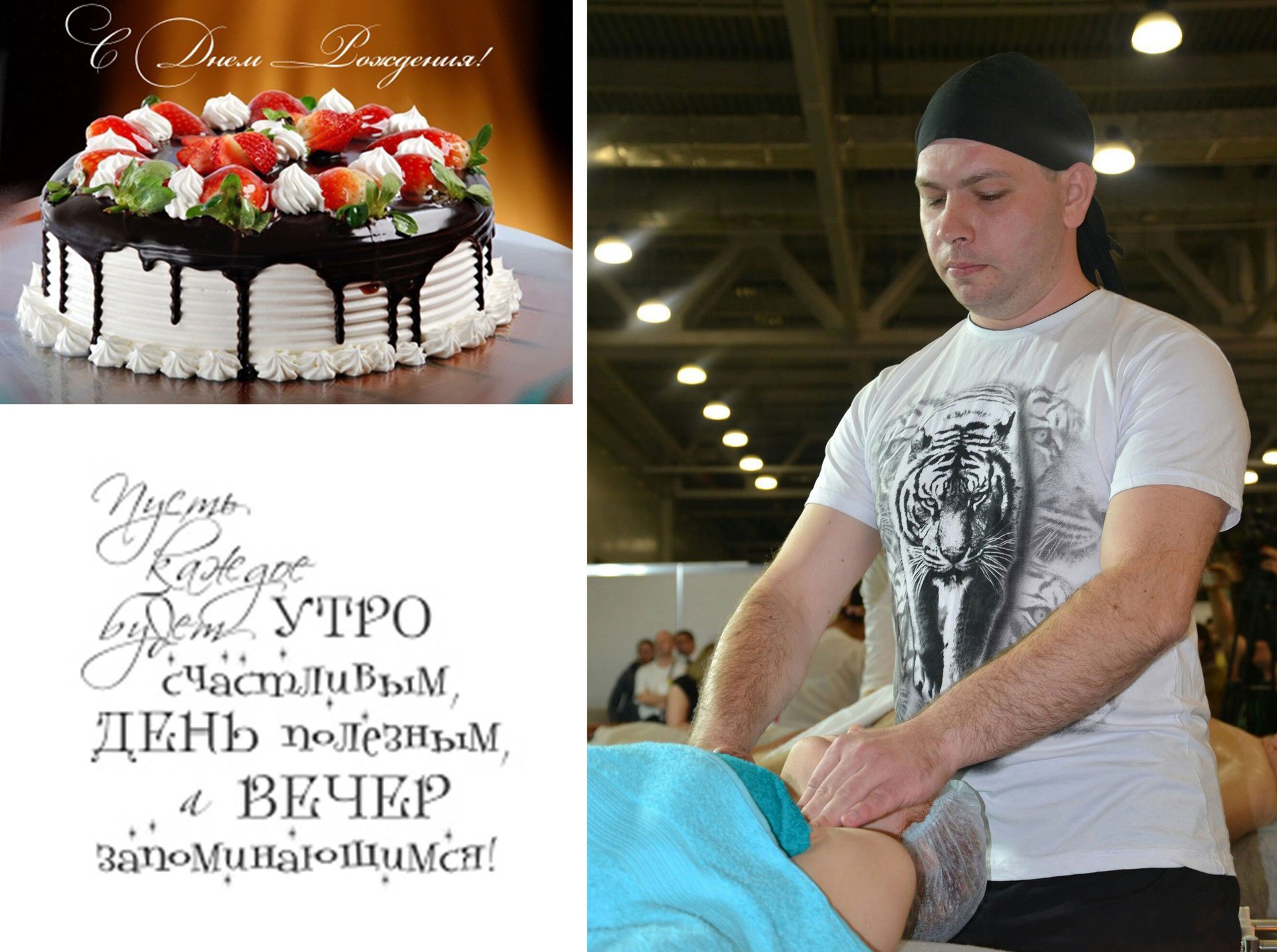 Поздравление массажисту с днем рождения