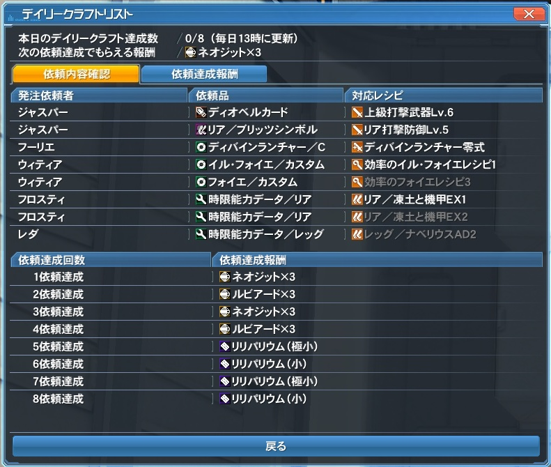 PSO2_craft's tweet image. 5/24（金）
本日のデイリークラフト：8件
報酬：ネオジット、ルビアート、リリパリウム２種

時限能力インストール
付きやすいメイン効果：確率法撃耐性発生

#PSO2   #PSO2デイリークラフト #時限能力インストール