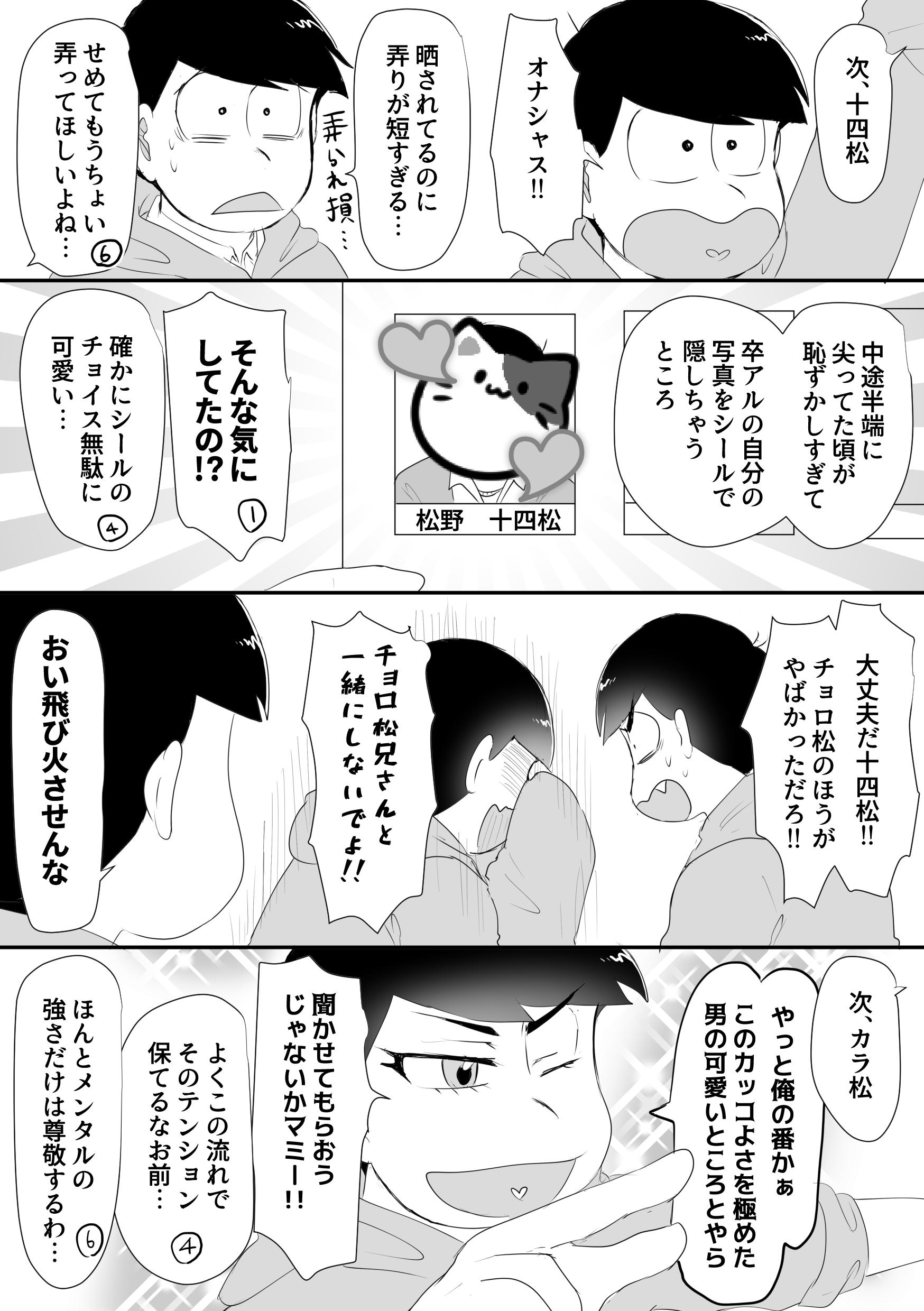 Haru 月家宝西3 A16a 松野家六つ子生誕祭19 は 無理 間に合わなかった 前半だけでもあげます 後編は今日中無理ぽ 私は これから 仕事に 行きます 漫画かきまちた おめでと へへ へ T Co Zo19kmvk6r Twitter