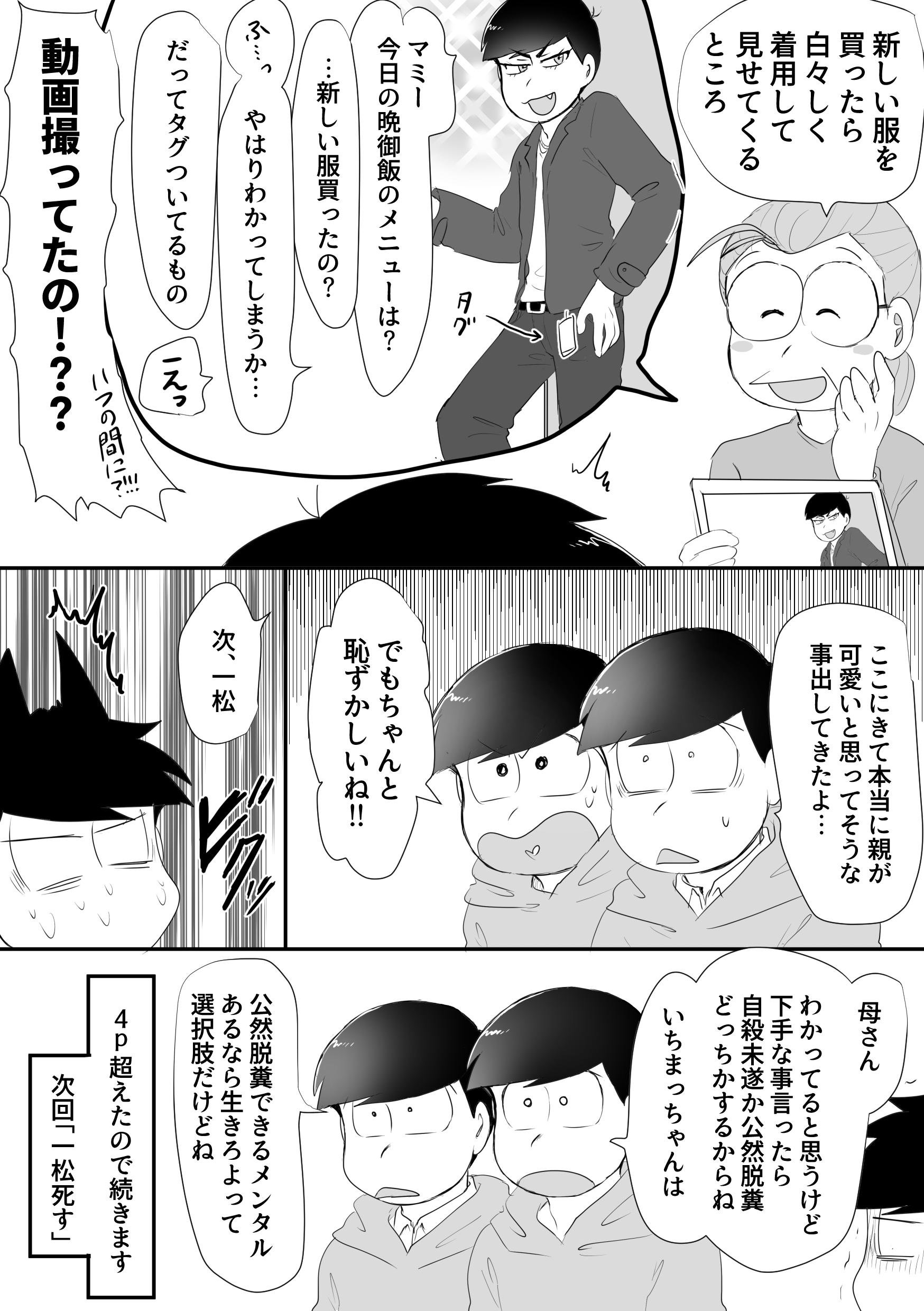 Haru 月家宝西3 A16a 松野家六つ子生誕祭19 は 無理 間に合わなかった 前半だけでもあげます 後編は今日中無理ぽ 私は これから 仕事に 行きます 漫画かきまちた おめでと へへ へ T Co Zo19kmvk6r Twitter