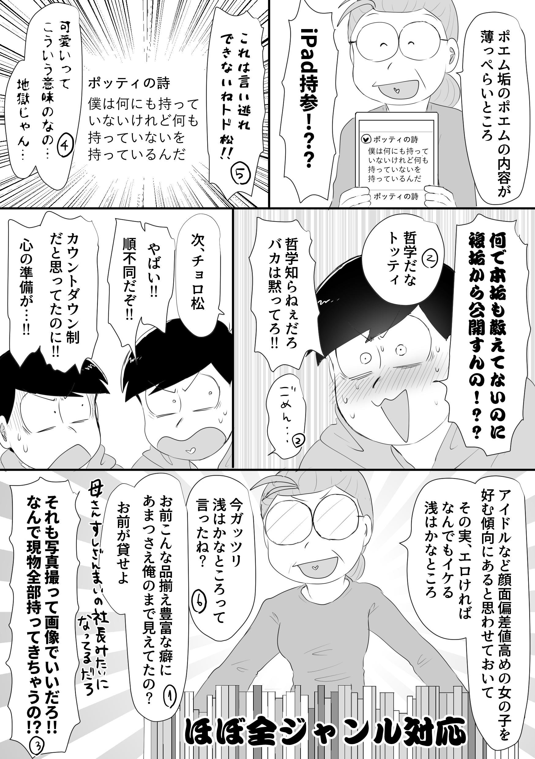 Haru 月家宝西3 A16a 松野家六つ子生誕祭19 は 無理 間に合わなかった 前半だけでもあげます 後編は今日中無理ぽ 私は これから 仕事に 行きます 漫画かきまちた おめでと へへ へ T Co Zo19kmvk6r Twitter