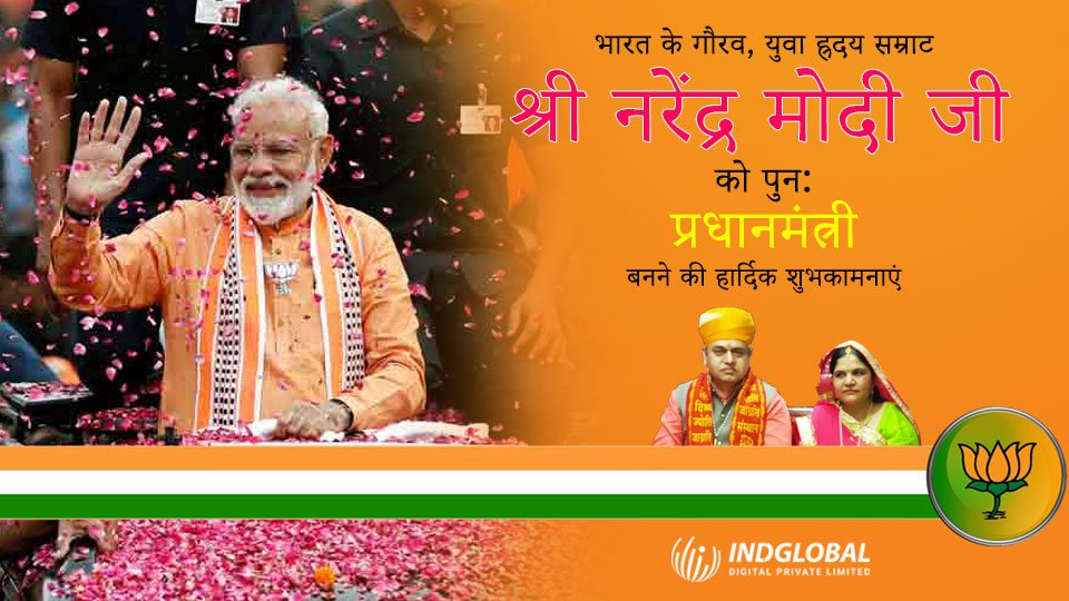 Indglobal's tweet photo. @Nishi_thakur21 भारत के गौरव, युवा ह्रदय सम्राट
.
श्री नरेंद्र मोदी जी
.
को पुन:
बनने की हार्दिक शुभकामनाएं
#ElectionResults2019 #ChatpataElection #namoagain #शुभकामनाएं #modivictory #प्रधानमंत्री #Celebratingmodi #indglobal #modi #नरेंद्रमोदीजी #PrimeMinisterOfIndia #ChatpataElection https://t.co/LRoavOdrif