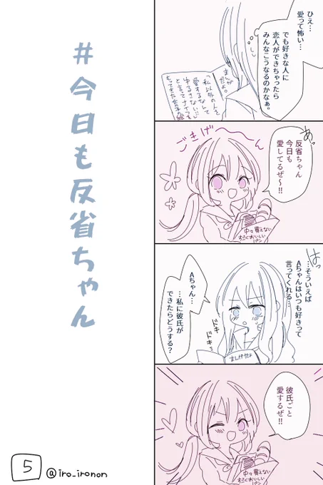 愛にも種類がある。
#今日も反省ちゃん 