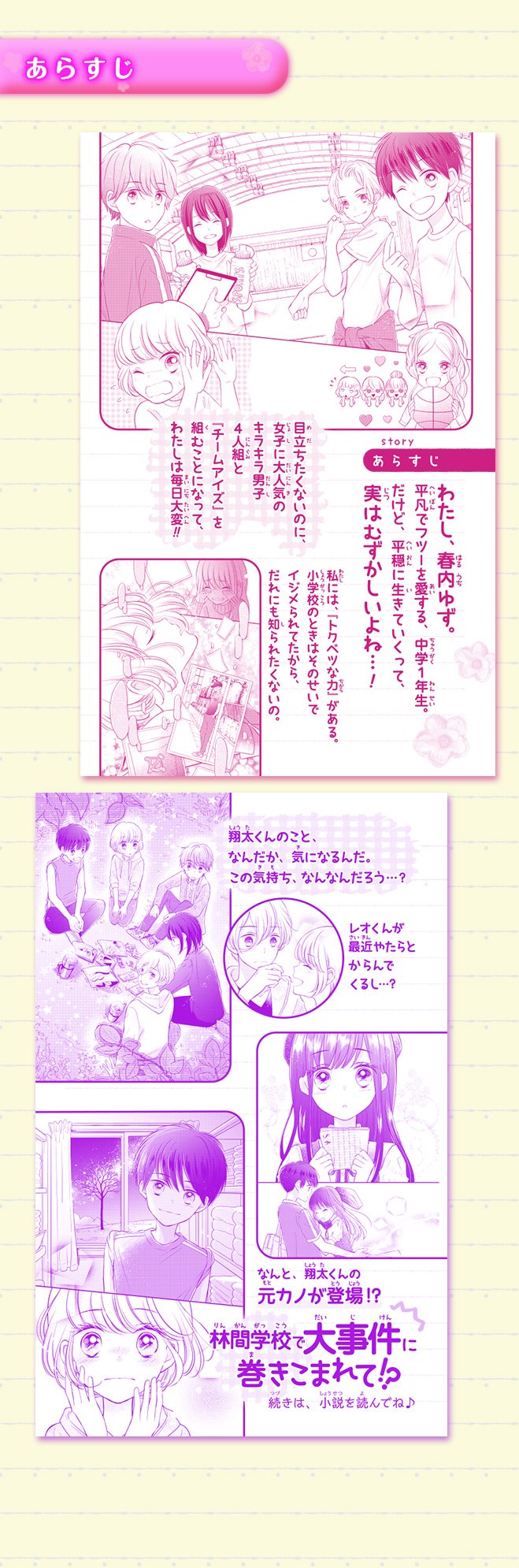 集英社みらい文庫 در توییتر 本日発売 青星学園 チームeye Sの事件ノート 翔太と星の木の約束 翔太の元カノ美少女が登場 林間学校で大事件に巻きこまれて 読むと元気になると 読者からお便り殺到中 集英社みらい文庫 در توییتر 本日発売 青星学園 チームeye Sの事件ノート 翔太と星の木の約束 翔太の元カノ美少女が登場 林間学校で大事件に巻きこまれて 読むと元気になると 読者からお便り殺到中