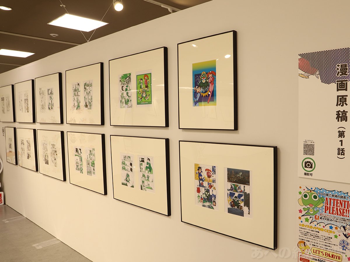 あべの経済新聞 あべのハルカス近鉄本店で ケロロ展 イラスト原画などを展示 T Co Z53tcoofmg ケロロ展 ケロロ軍曹 あべのハルカス あべのハルカス近鉄本店