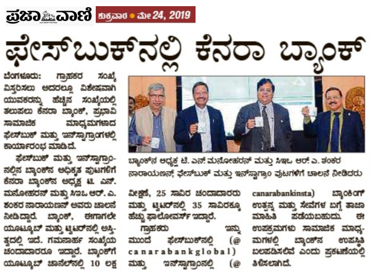 canarabank's tweet photo. Media Coverage of Canara Bank's Facebook & Instagram launch
@prajavani #canarabank #Facebooklaunch #newbegining #Instagramlaunch #digital #digitalindia https://t.co/Jhe32CFFil