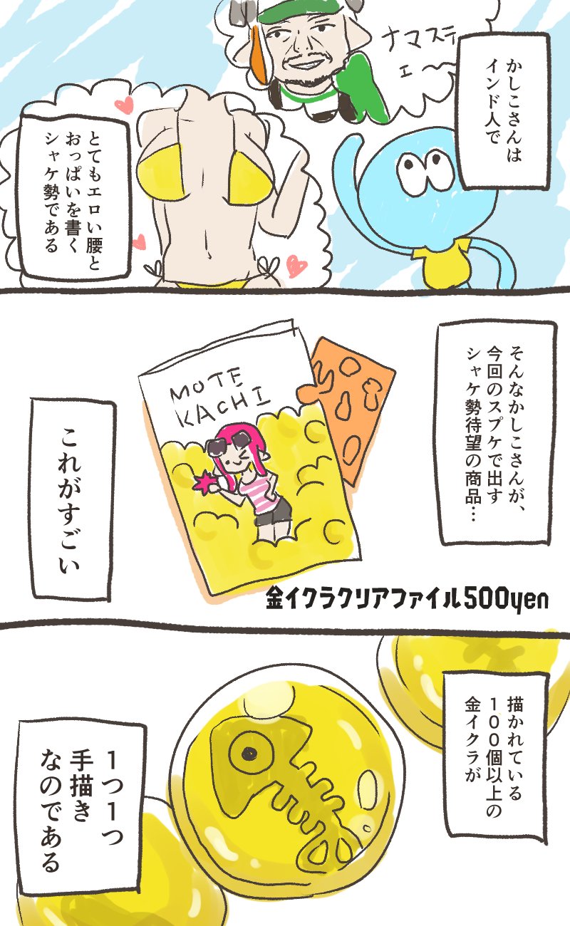 まろた V Tvittere 漫画 かしこさん が今回頒布する 金イクラファイル 素敵すぎたので 布教させて下せぇ スプラケット14
