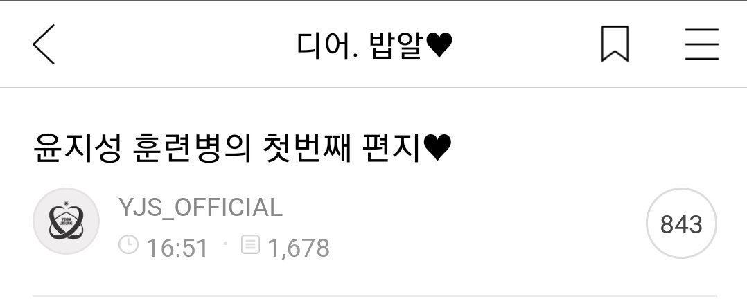 opppppa_plzback's tweet photo. #윤지성 훈련병의 첫번째 편지♥ 

😭😭😭😭😭

📎https://t.co/M5KzFtQjM8 https://t.co/npuHXHV3O3