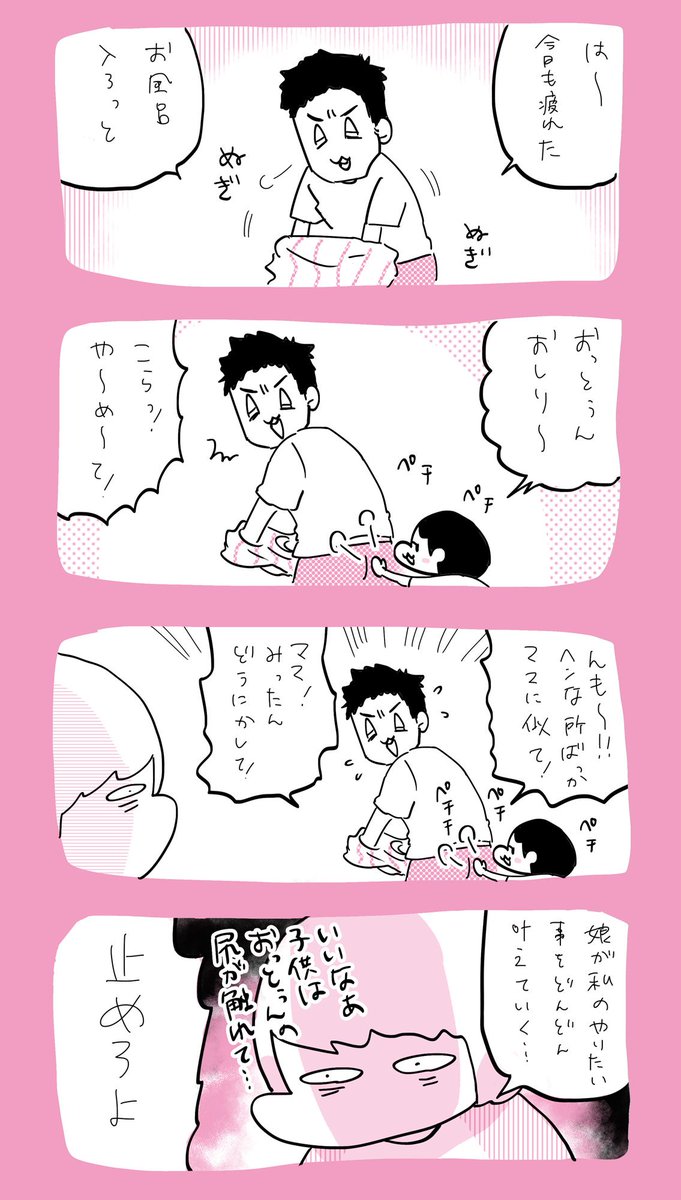 おっとぅんの尻①  #育児日記  #育児漫画  #やっぱり家が好き  #育児   #日記 