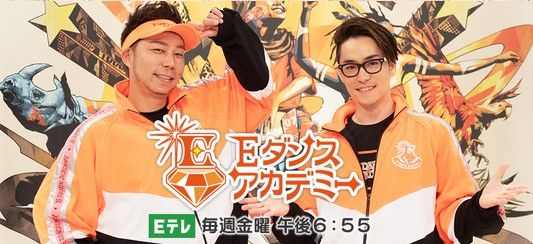EXILE】5/31金 18:55- Eテレ「Eダンスアカデミー」 TETSUYA先生が