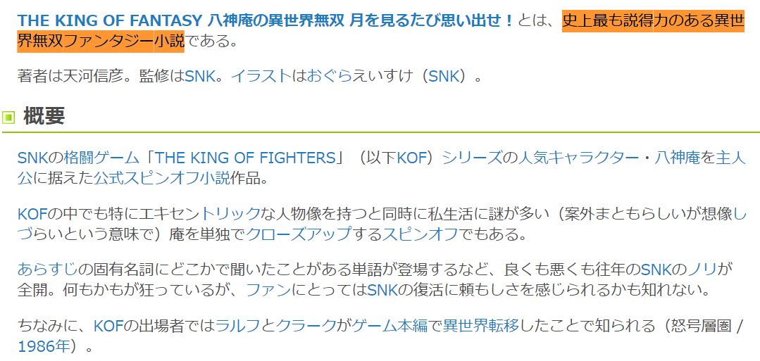 ニコニコ大百科 単独記事が作成されたようです 速いッ The King Of Fantasy 八神庵の異世界無双 月を見るたび思い出せ T Co 6mmpgjdv5i T Co T5xu2pqzbw Twitter ニコニコ大百科 単独記事が作成されたようです 速いッ The King Of Fantasy 八神庵の異世界無双 月を見るたび思い出せ T Co 6mmpgjdv5i T Co T5xu2pqzbw Twitter