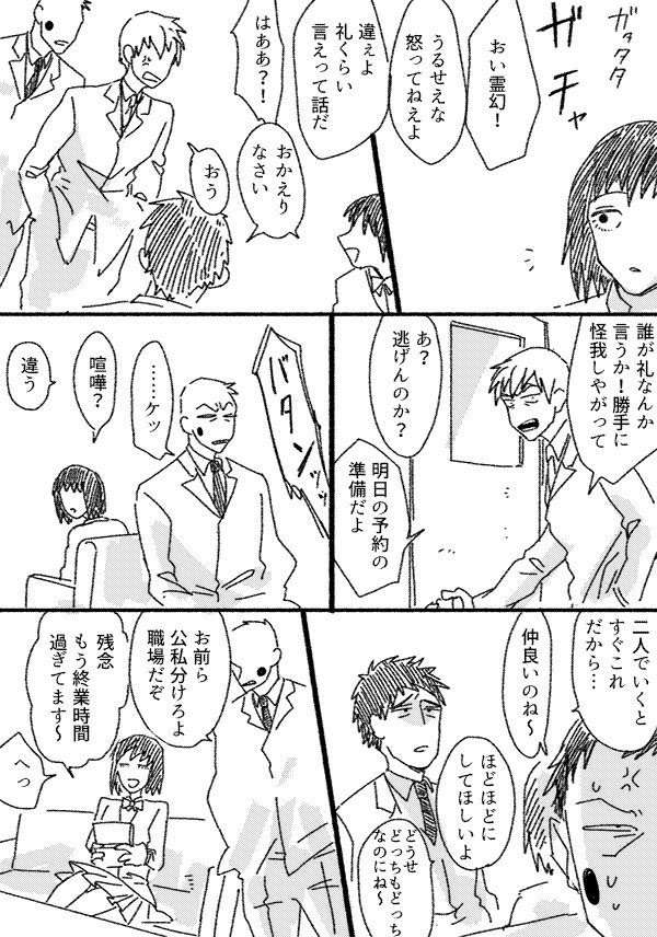 相談所でモンハンをするだけのはなし 