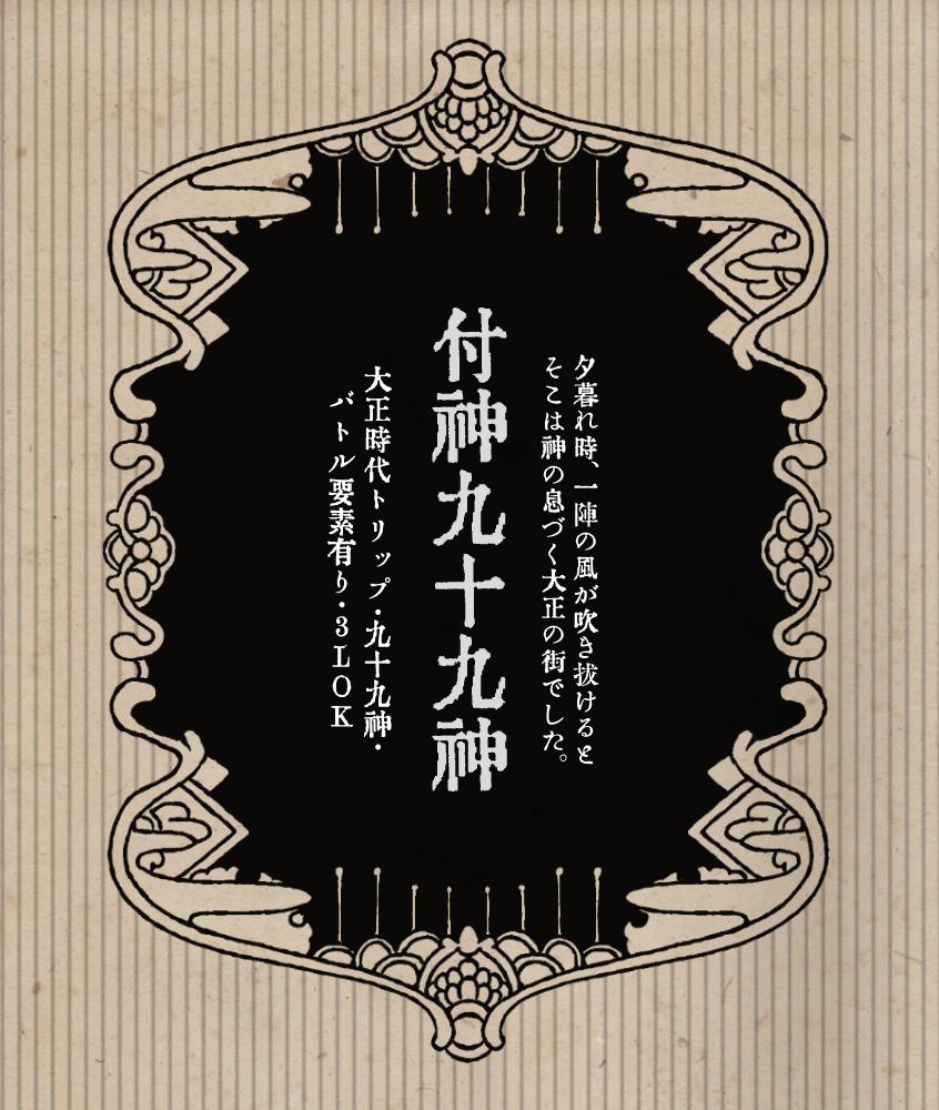 創作企画 付神九十九神 בטוויטר 大正時代トリップ 九十九神 バトルをテーマとした世界観共有創作企画です 一定のフォロワー数到達で始動決定で詳細を投稿します 集まらなかったら診断遊び世界観説明と壁打ちとして置いておきます よろしくお願いします 診断
