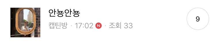 [from.민아💕] 안뇽안뇽 

방범대원 여러분들 앞으로 편지가 도착했습니다 ^-^ 주말을 앞둔 금요일, 우리 캡틴님 편지 보고 기분 좋아지는 건 어떨까요~🙋🏻‍♂️