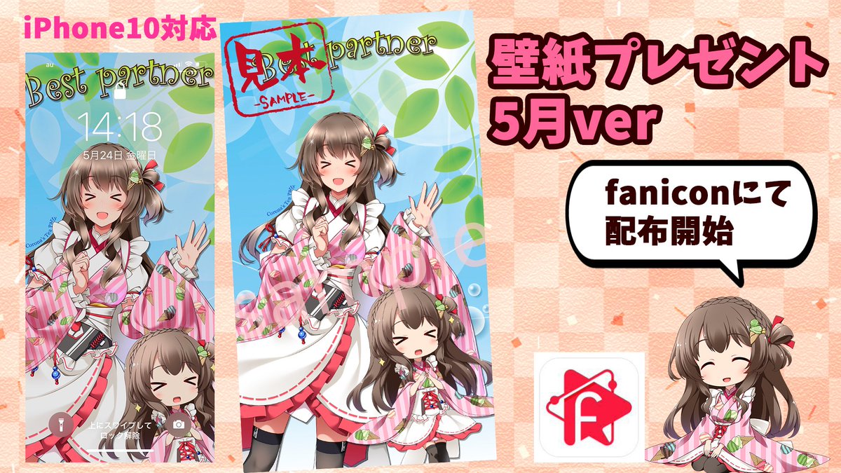 桜ころみん あつ森 モンハンライズ Faniconに定例プレゼントの壁紙をアップしました 今月はころなとミニころなのペア イラストです ぜひつかってね Faniconはこちら T Co Elzpeapryt