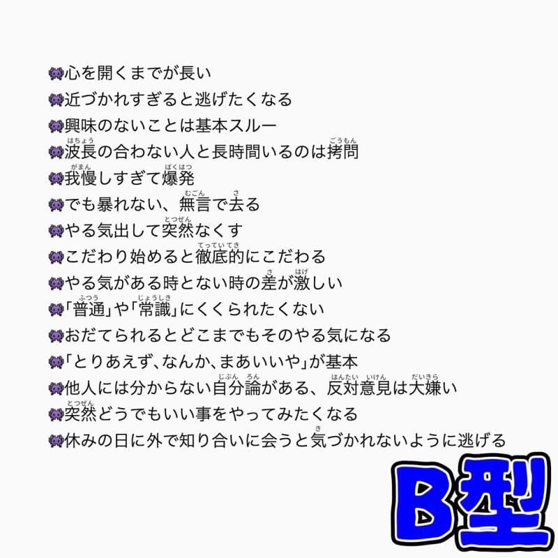 Q0S_Rimu's tweet photo. 僕、A型なんですけど、全てあってて草 https://t.co/Fwah15JAkx