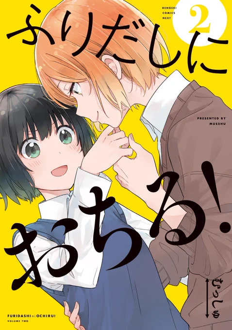 「ふりだしにおちる!」2巻、が5月25日発売になります!このような女の子の活動の漫画、黄色いです??特典もあるのでよかったらぜひゲットしてヤッタルチャンしてください!
https://t.co/38HLRpsLUx 