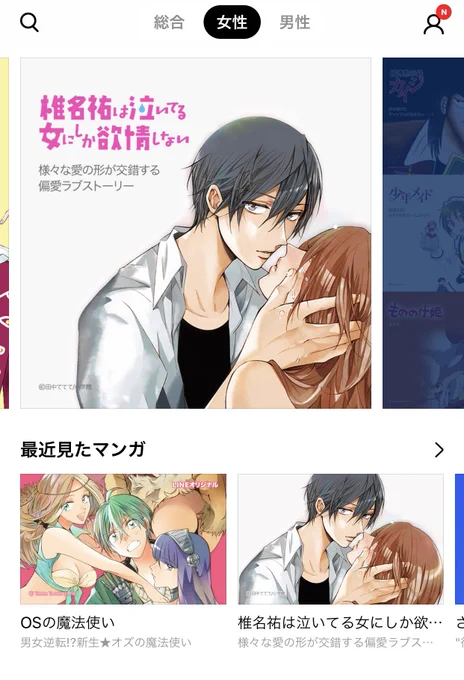 本日よりLINEマンガさんで『椎名祐は泣いてる女にしか欲情しない』の無料連載が始まりました！✨同作品と『OSの魔法使い』の1巻無料&amp;ツイッターCPも開催しています〜☺️✨よろしくお願いいたします！！… 