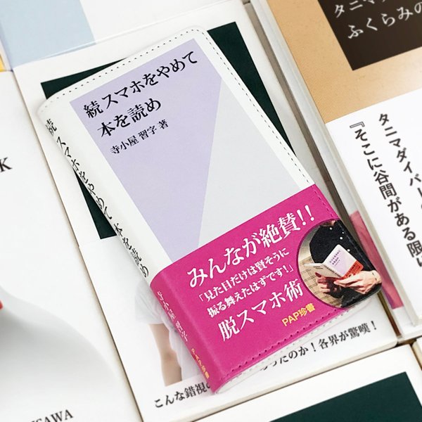 livedoornews's tweet photo. 【待望】「スマホをやめて本を読め」新書風スマホケースに新刊(？)登場
https://t.co/IRGssIq6IL

タイトルや帯はどこか意識お高めで、それっぽいことが書かれている。各3240円で、6月下旬に発売。 https://t.co/R2i2MHOoFz