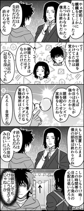 当たり前のように一緒に探してくれる肥前くん 