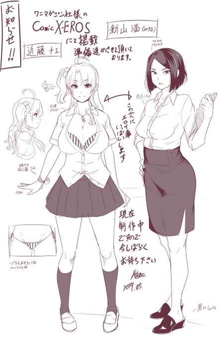 【告知】自分的大事件のお知らせです。
ワニマガジン社様発行誌のコミックX-erosにて掲載させていただくことになりました。
現在執筆進行中です。掲載時期等決まりましたらまた告知させて頂きます。
応援お願いします、よろしくお願いします。 