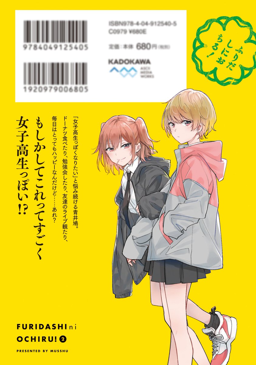 「ふりだしにおちる!」2巻、が5月25日発売になります!このような女の子の活動の漫画、黄色いです??特典もあるのでよかったらぜひゲットしてヤッタルチャンしてください!
https://t.co/38HLRpsLUx