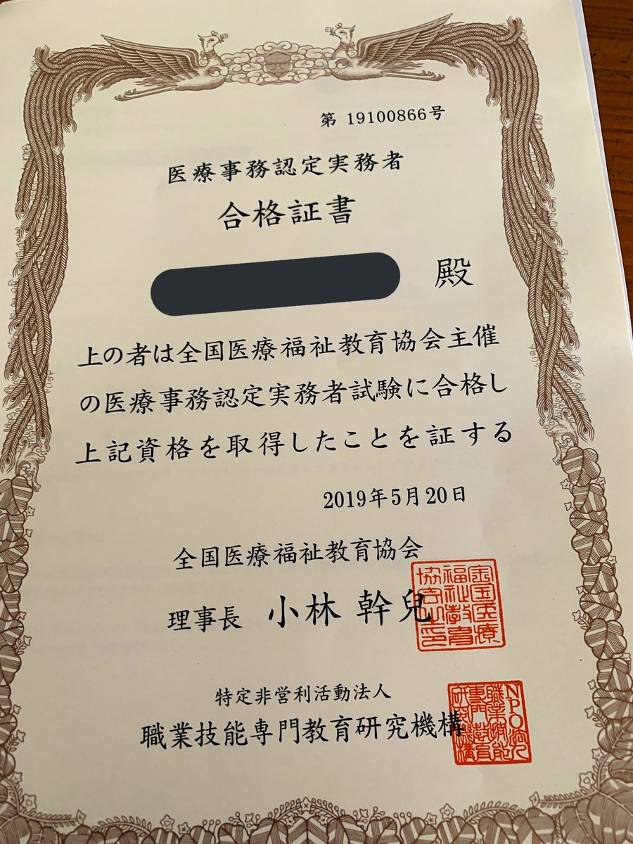 ユーキャン 医療事務認定実務者試験対策