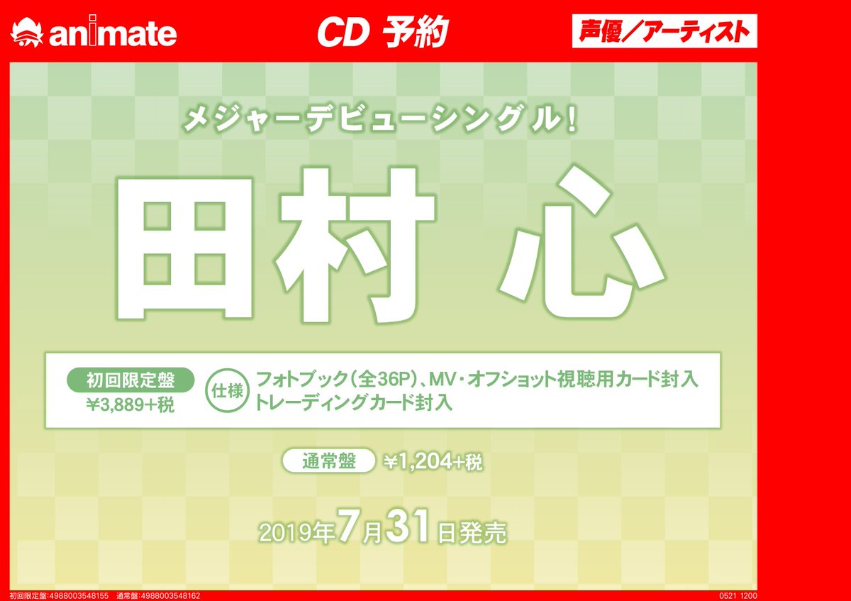 アニメイト梅田 ヒロステ 情報 当店では9 18に発売するbd Dvd 僕のヒーローアカデミア The Ultra Stageもご予約受付中 さらに 緑谷出久役をされている 田村心 さんのメジャーデビューシングルが7 31に発売決定 5 17に発売したdvd 田村心 In