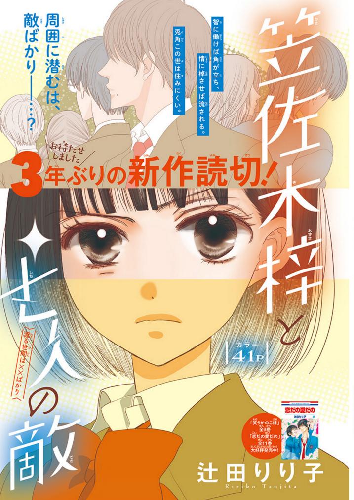 Lala7月号発売中 笑うかのこ様 恋だの愛だの の 辻田りり子 Lala編集部の漫画 Lala7月号発売中 笑うかのこ様 恋だの愛だの の 辻田りり子 Lala編集部の漫画