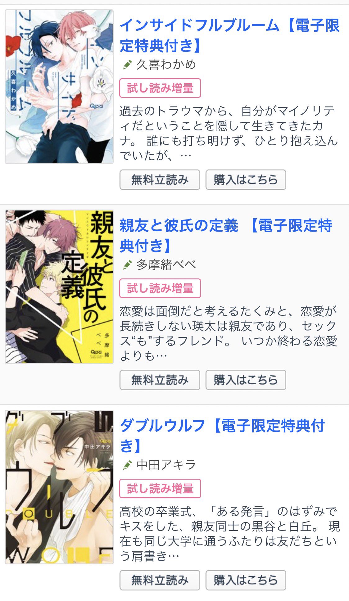 竹書房 Qpa クパ 編集部 Qpaニューフェイス フェア 山口すぐり先生 ぼく えっちな天使ですっ あずみつな先生 放っておいて春名さん はいしま潮路先生 冬季限定 久喜わかめ先生 インサイドフルブルーム 多摩緒べべ先生