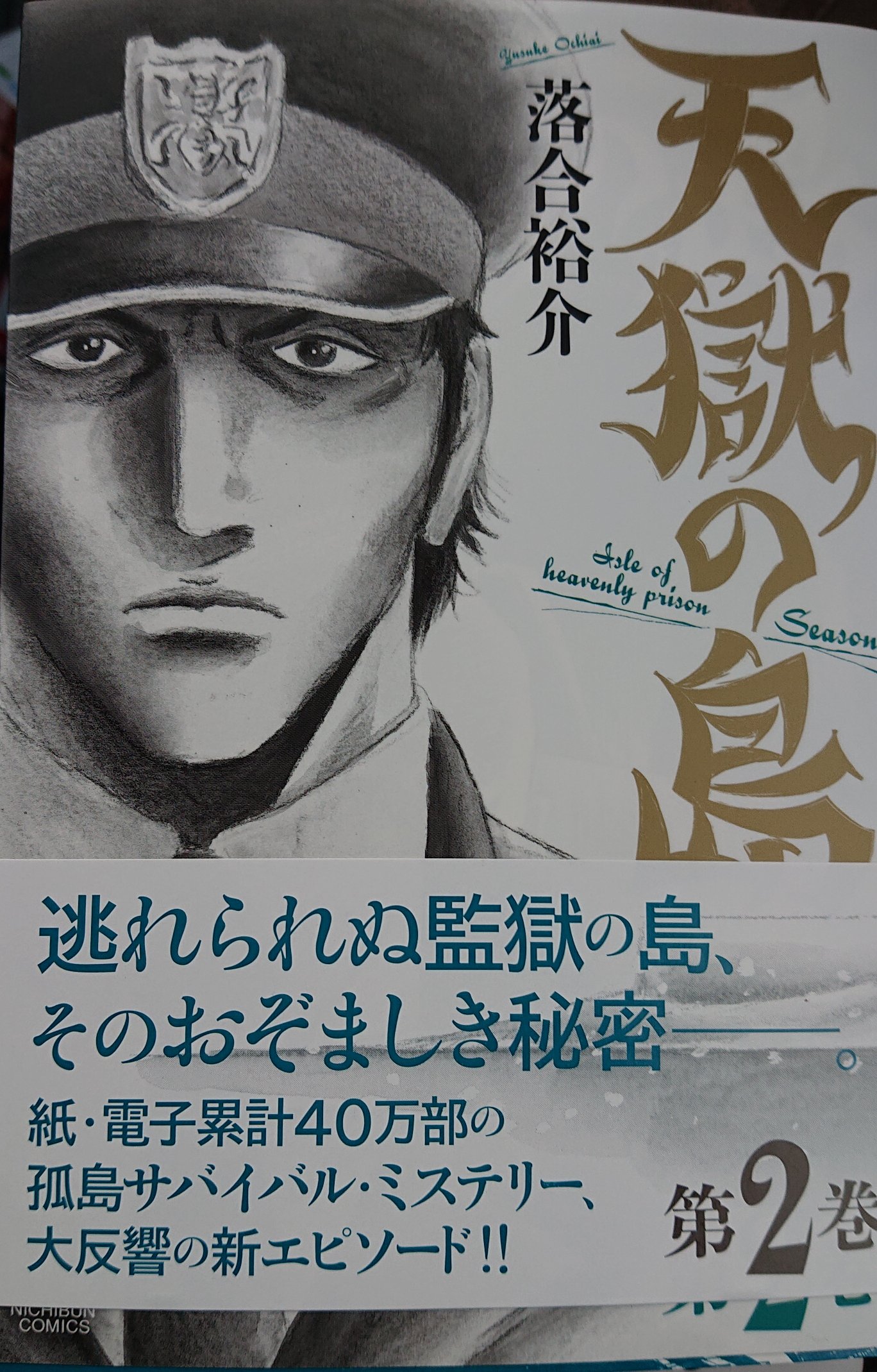 天獄の島 Twitter Search Twitter