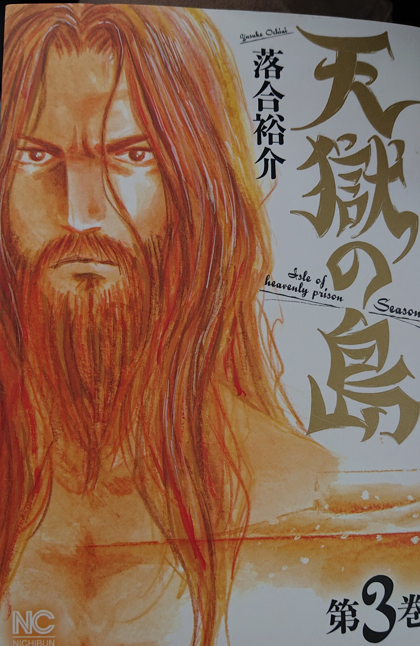 天獄の島 Twitter Search Twitter