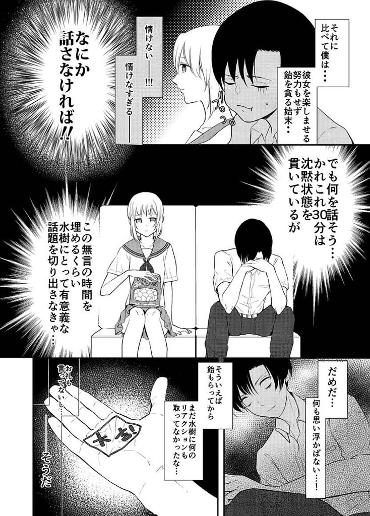 『火野くんは喋らない』1/2

 #創作漫画 