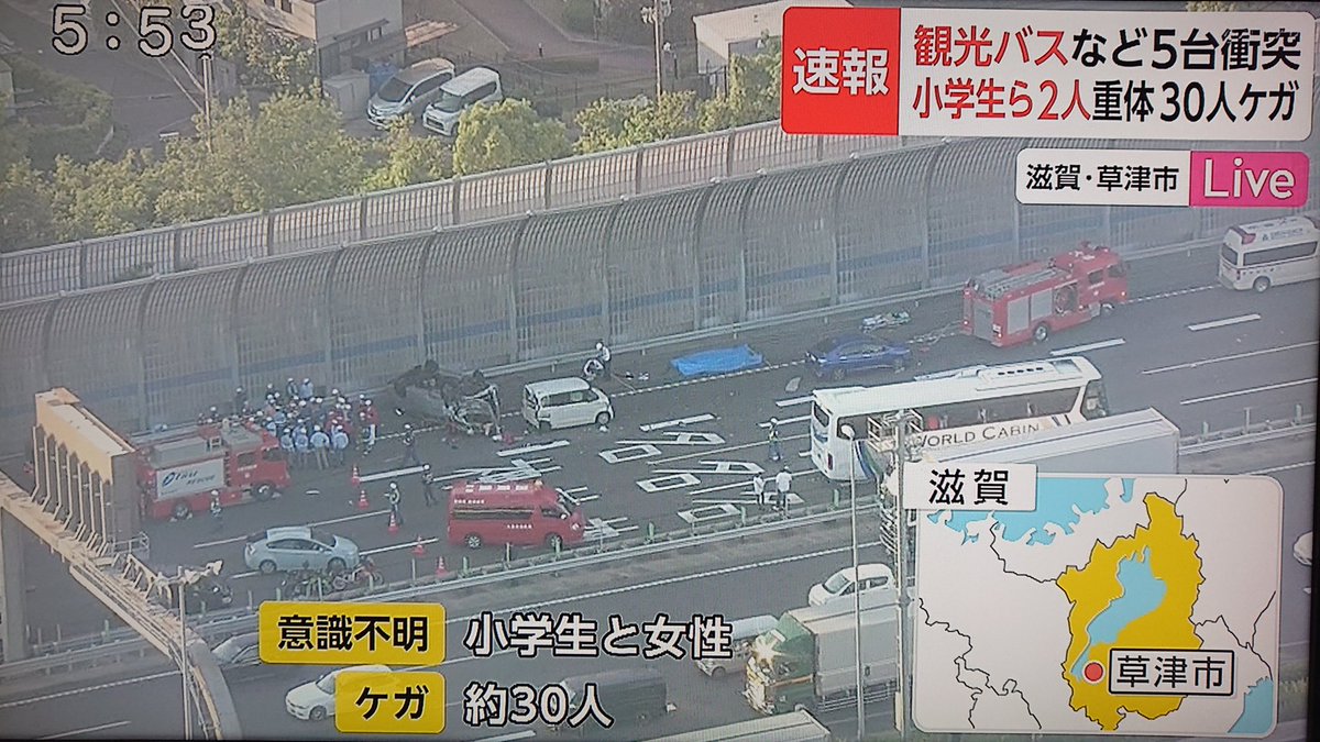 滋賀県草津市付近・名神高速道路上り線で多重事故！30名以上が負傷。名神高速上り京都東インター⇔草津JCは通行止めです。#名神高速 #上り線京都東インター草津JC通行止め #復旧の見込み立たず